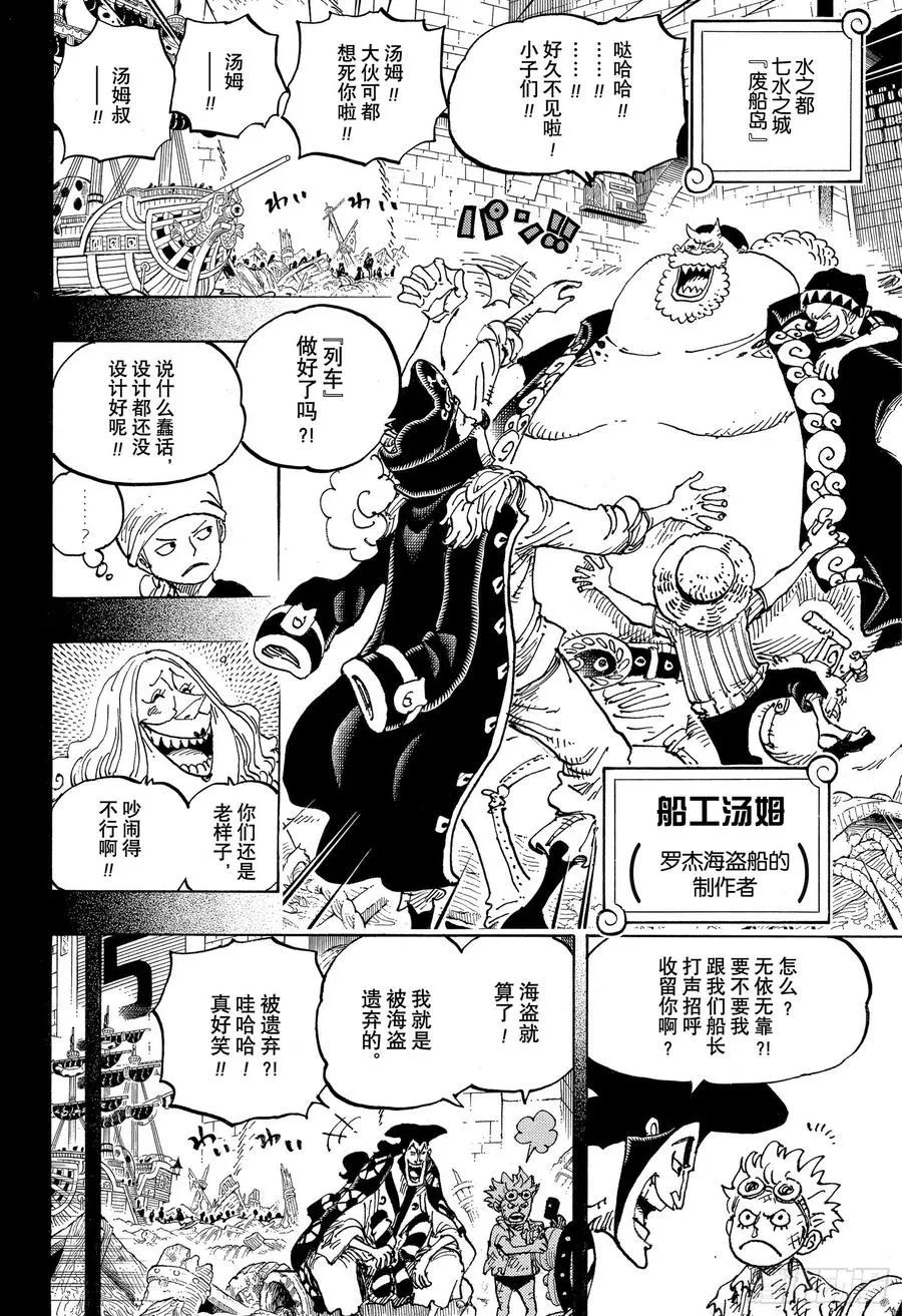 第967话 罗杰的冒险 第4页