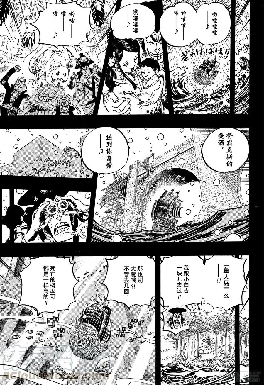 第967话 罗杰的冒险 第5页