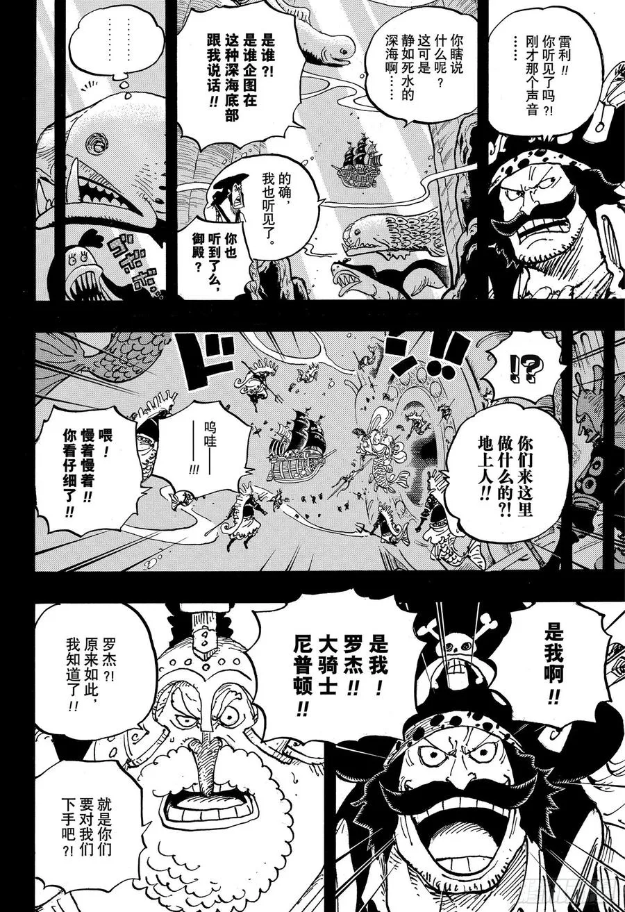 第967话 罗杰的冒险 第6页