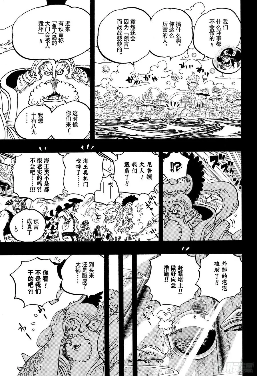 第967话 罗杰的冒险 第7页