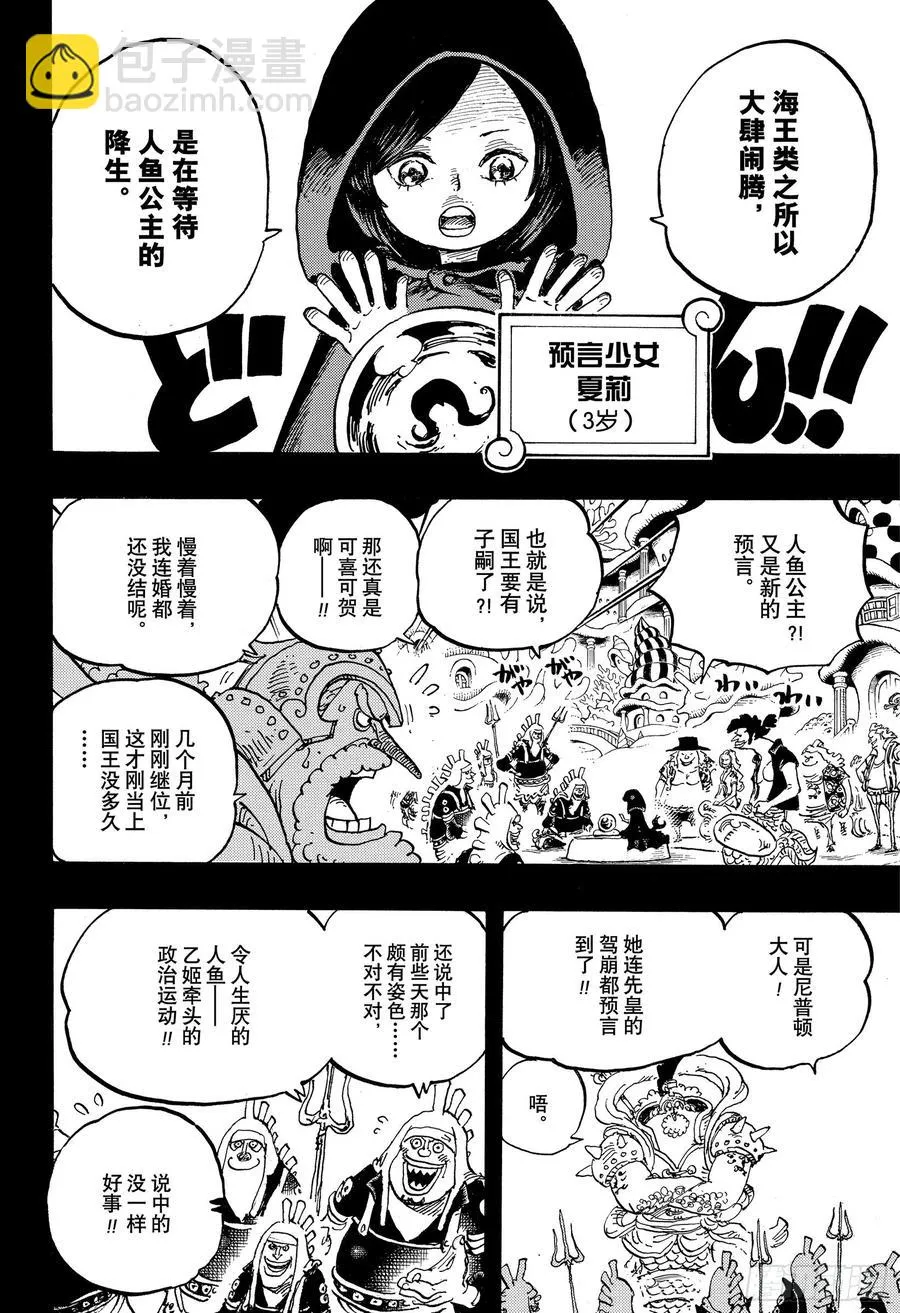 第967话 罗杰的冒险 第8页