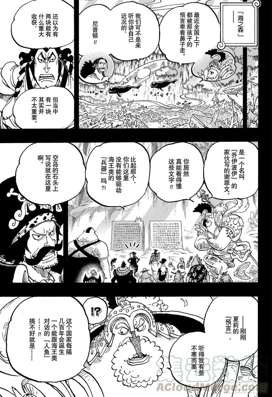 第967话 罗杰的冒险 第9页