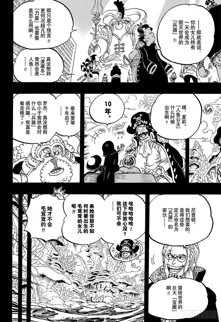 第967话 罗杰的冒险 第10页