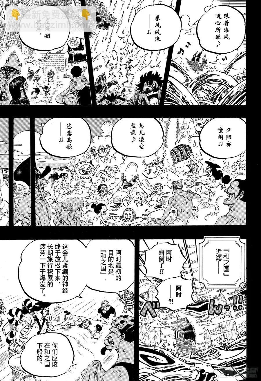 第967话 罗杰的冒险 第11页