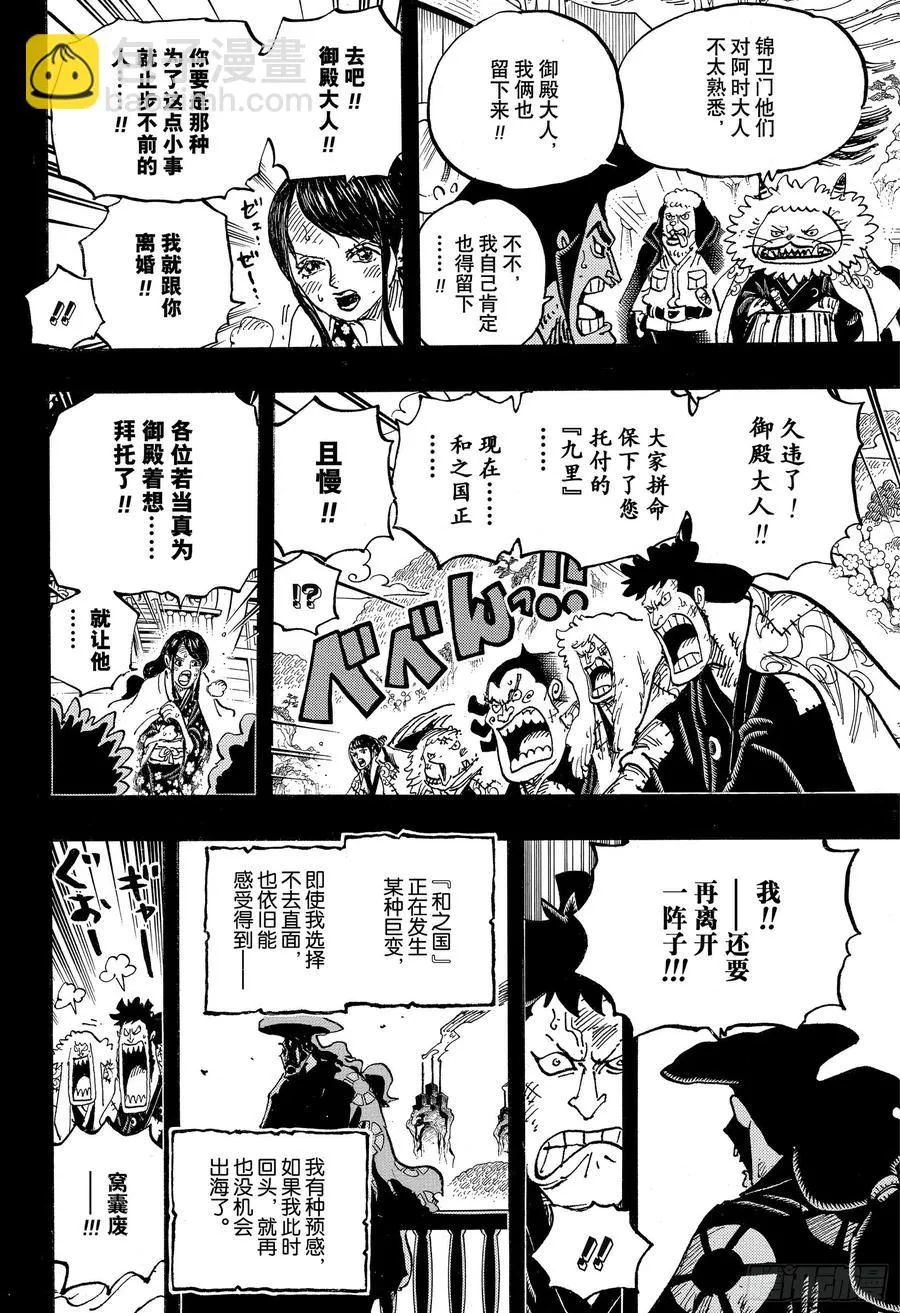 第967话 罗杰的冒险 第12页