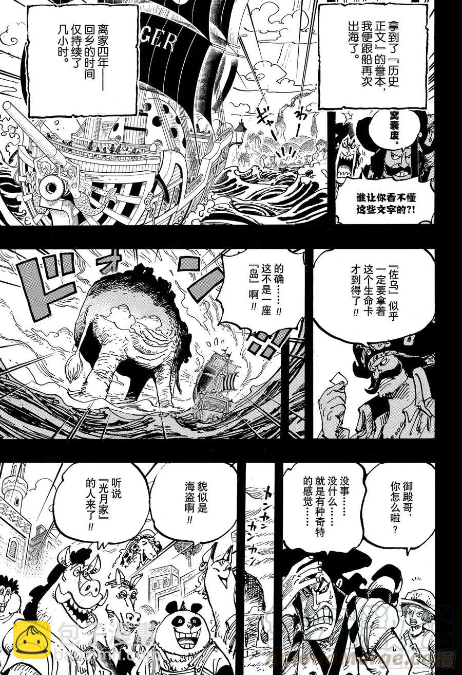 第967话 罗杰的冒险 第13页