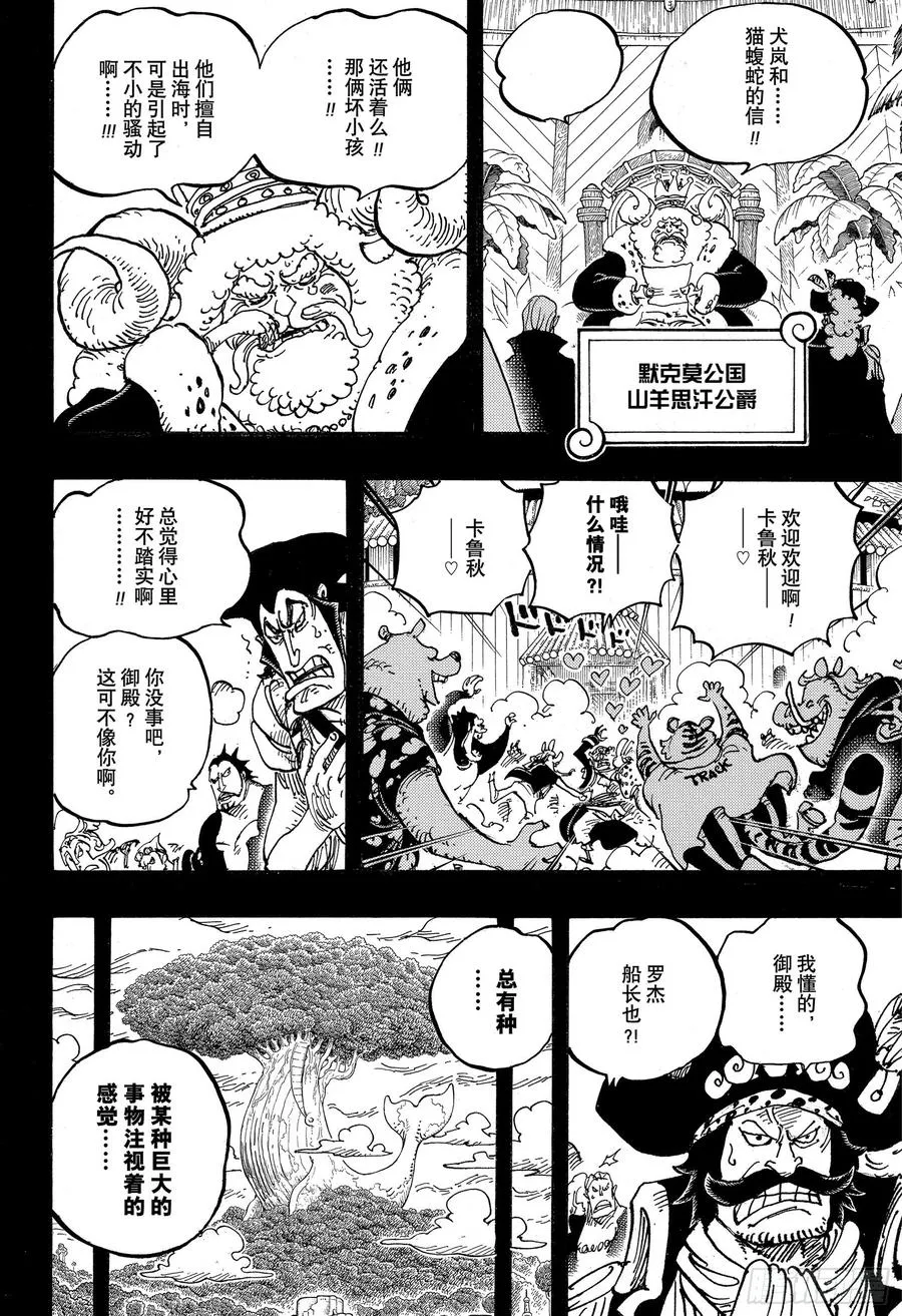 第967话 罗杰的冒险 第14页