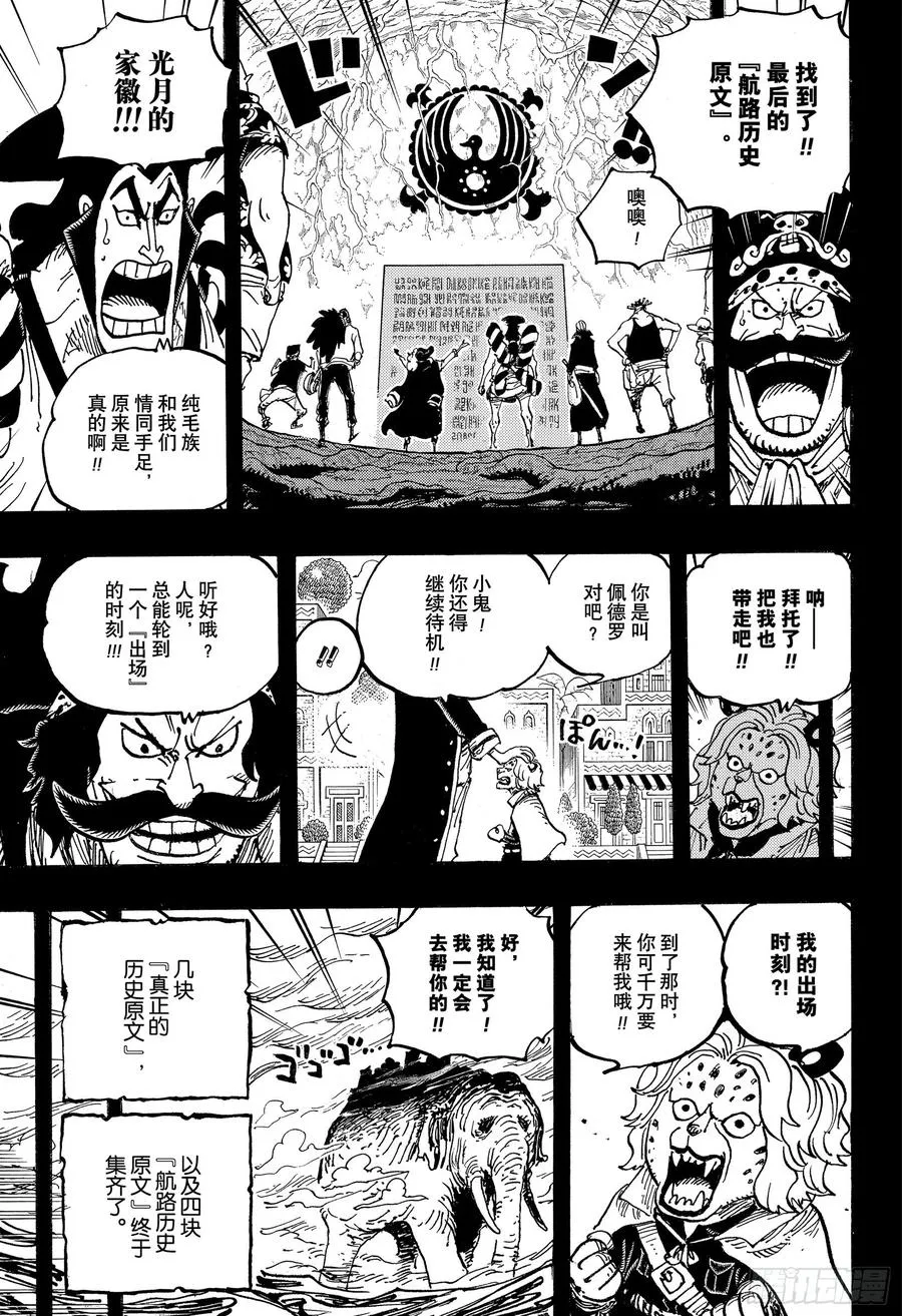 第967话 罗杰的冒险 第15页