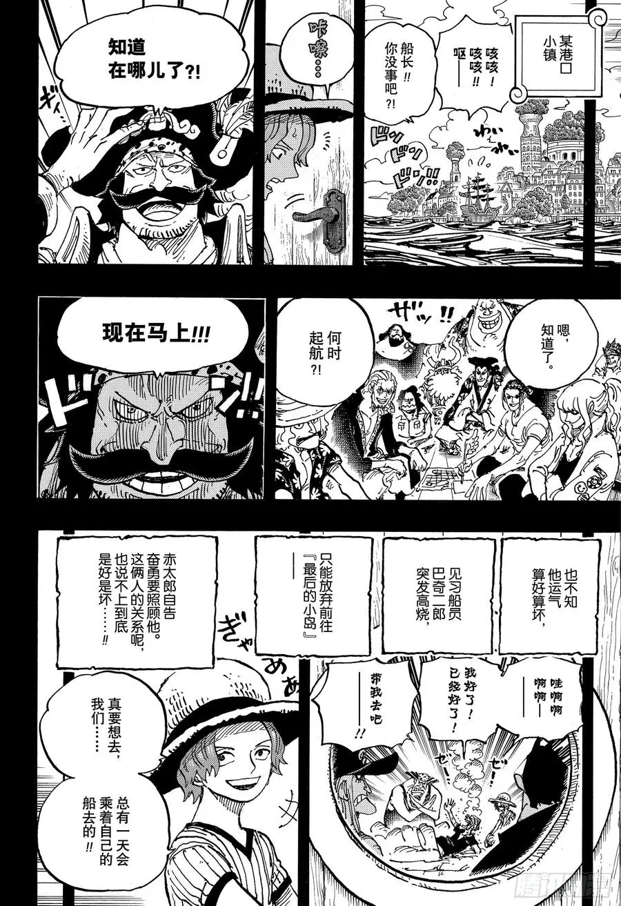 第967话 罗杰的冒险 第16页