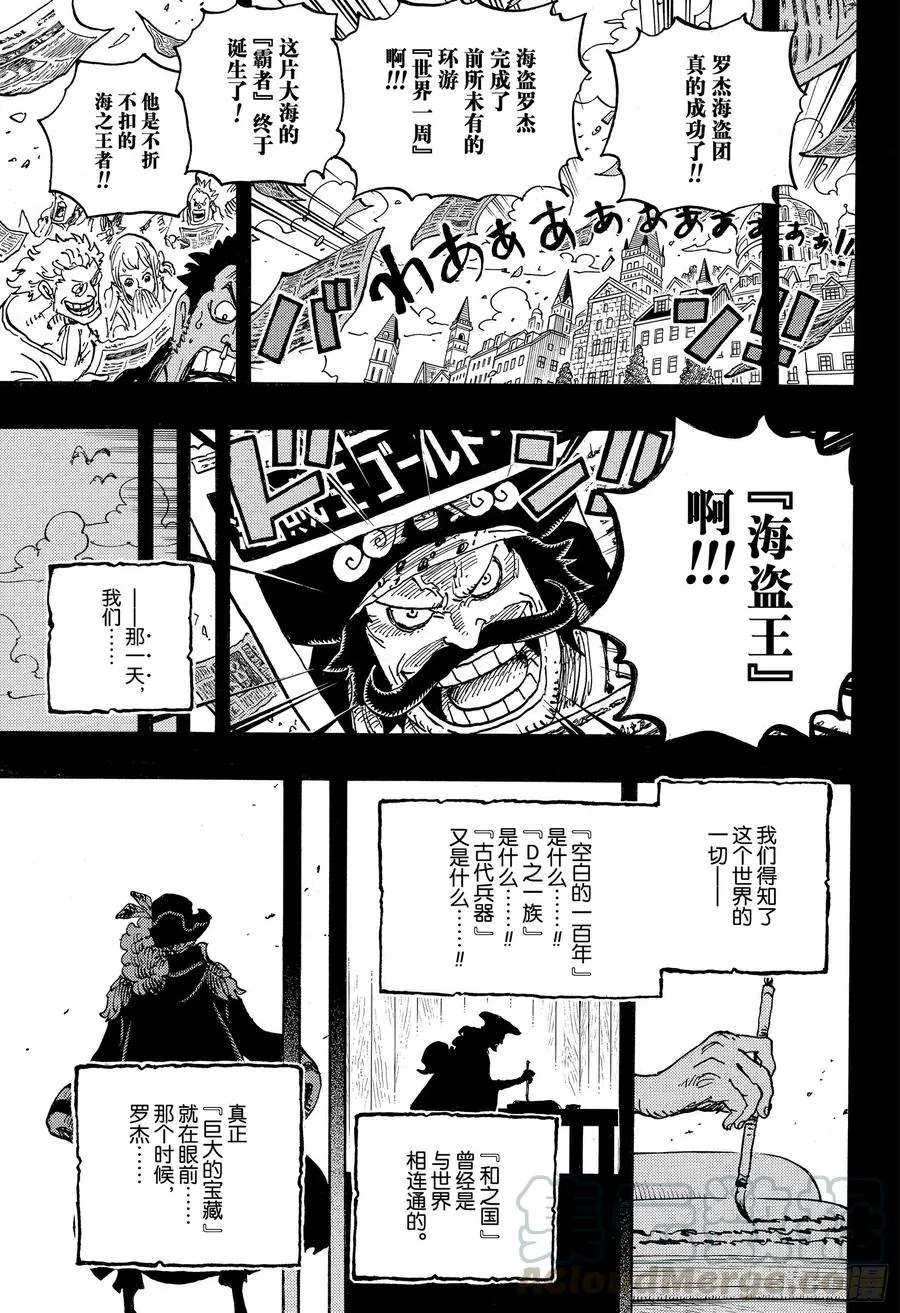 第967话 罗杰的冒险 第17页