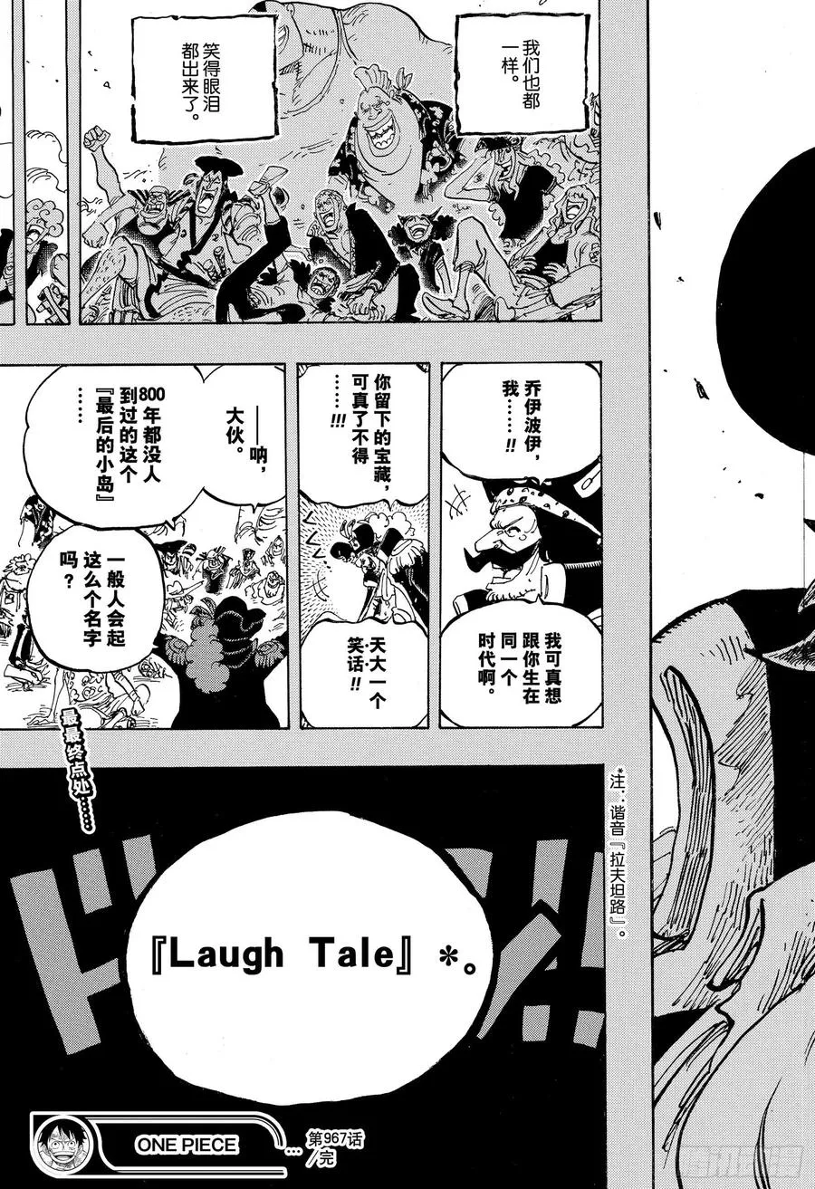 第967话 罗杰的冒险 第19页