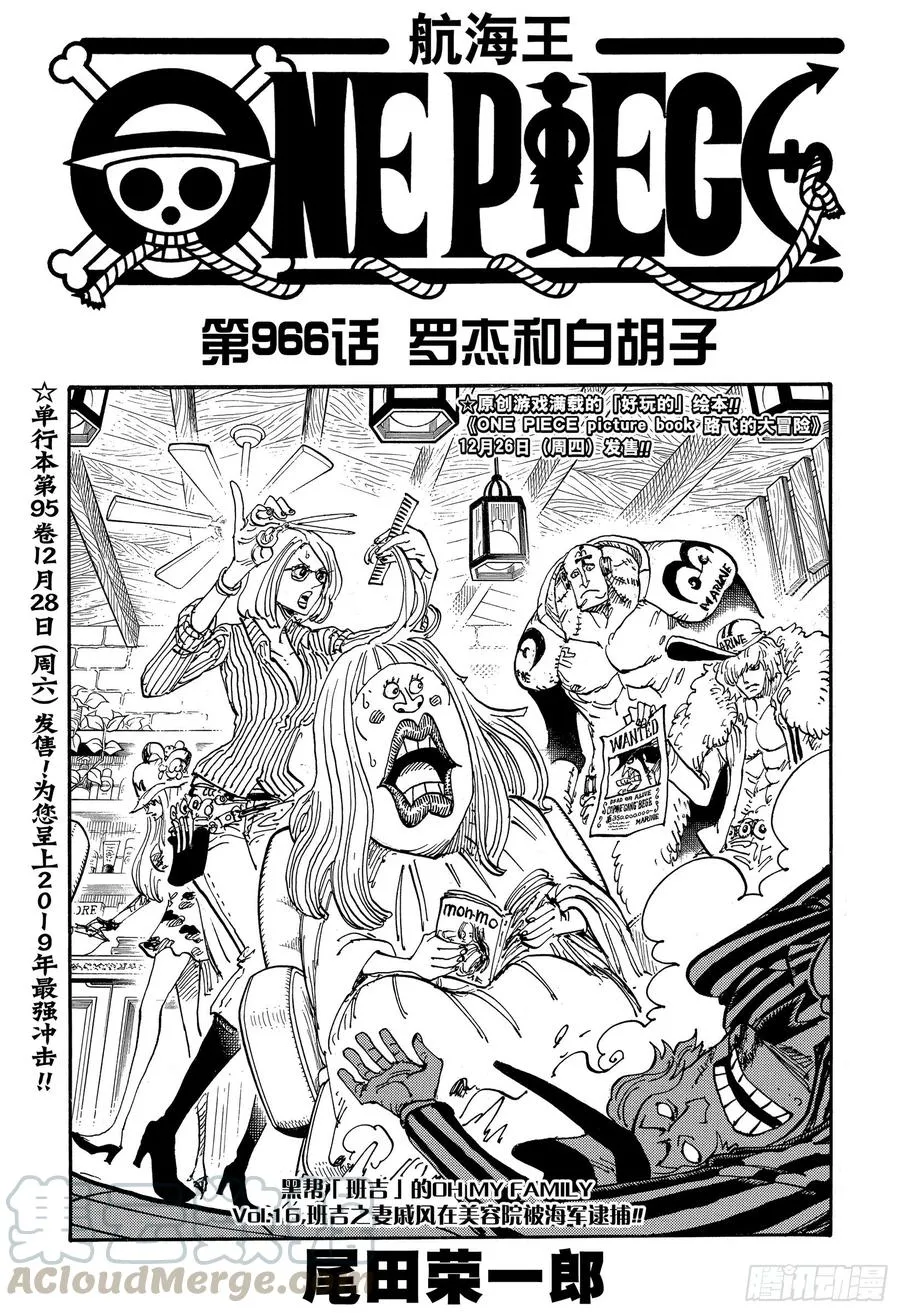 第966话 罗杰和白胡子 第1页