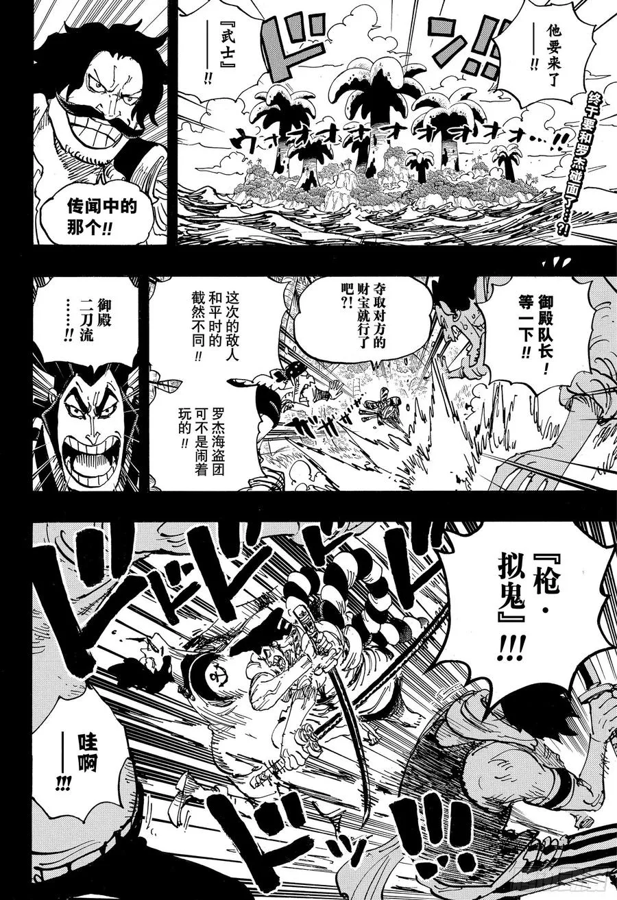 第966话 罗杰和白胡子 第2页