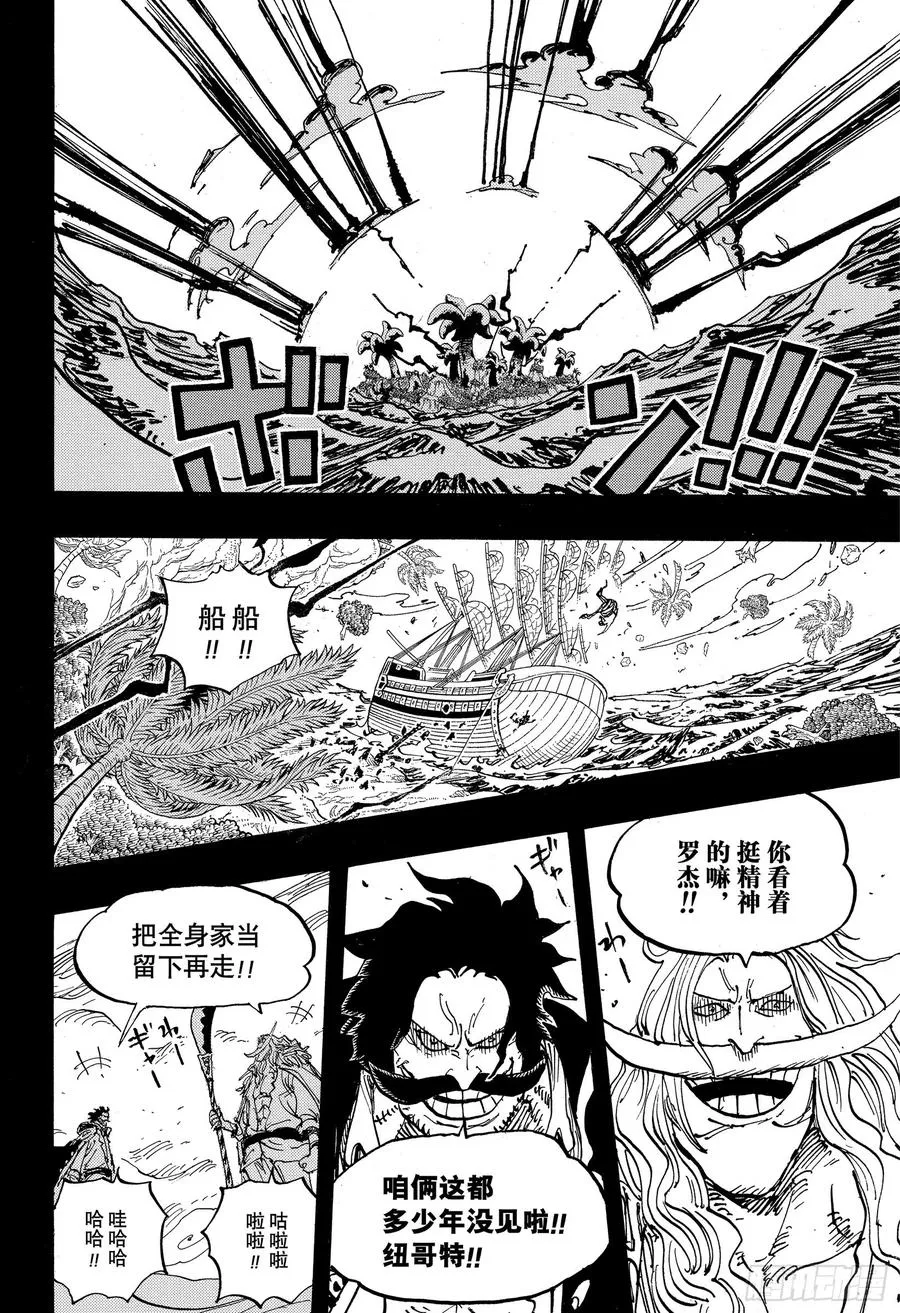 第966话 罗杰和白胡子 第6页
