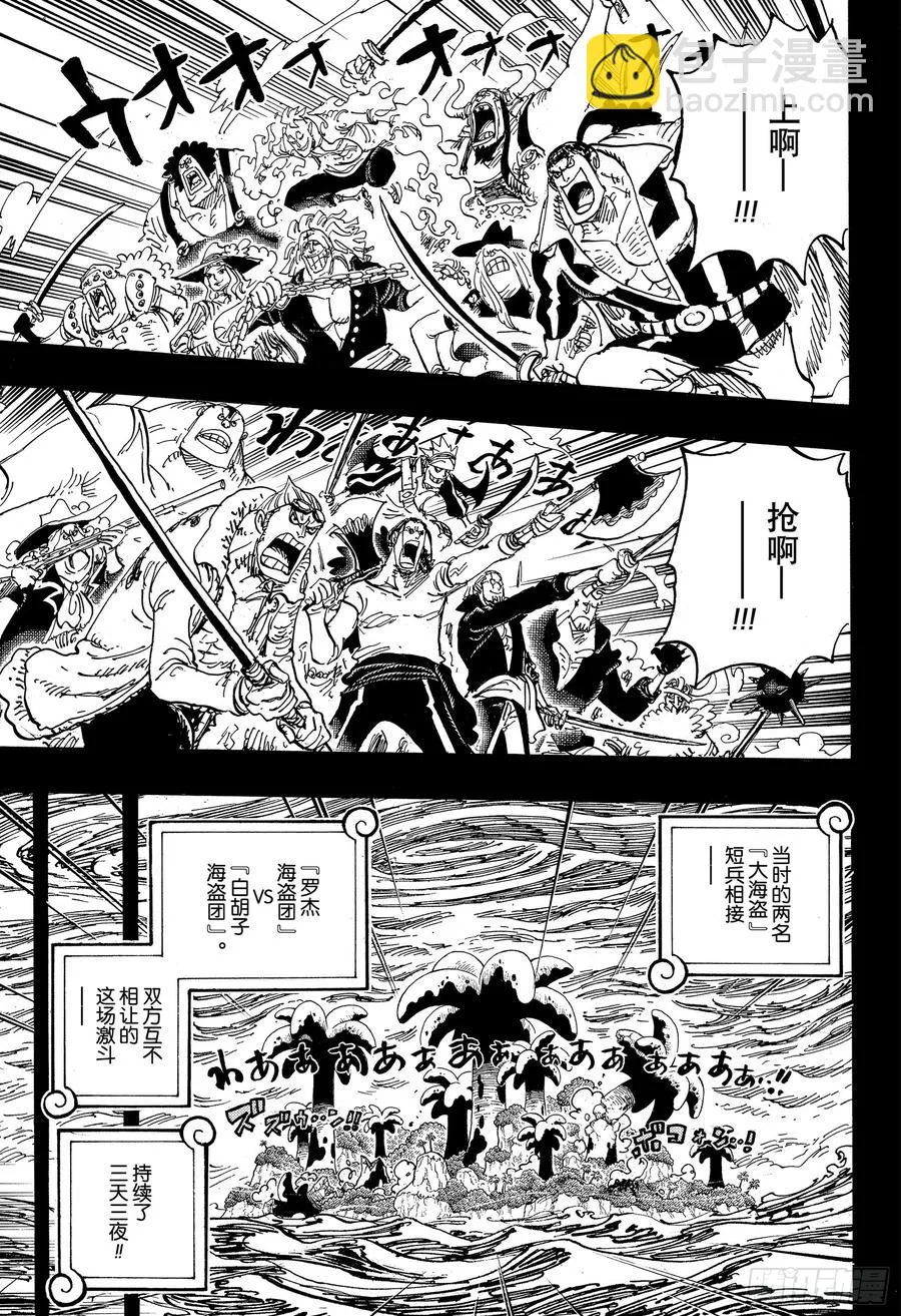 第966话 罗杰和白胡子 第7页