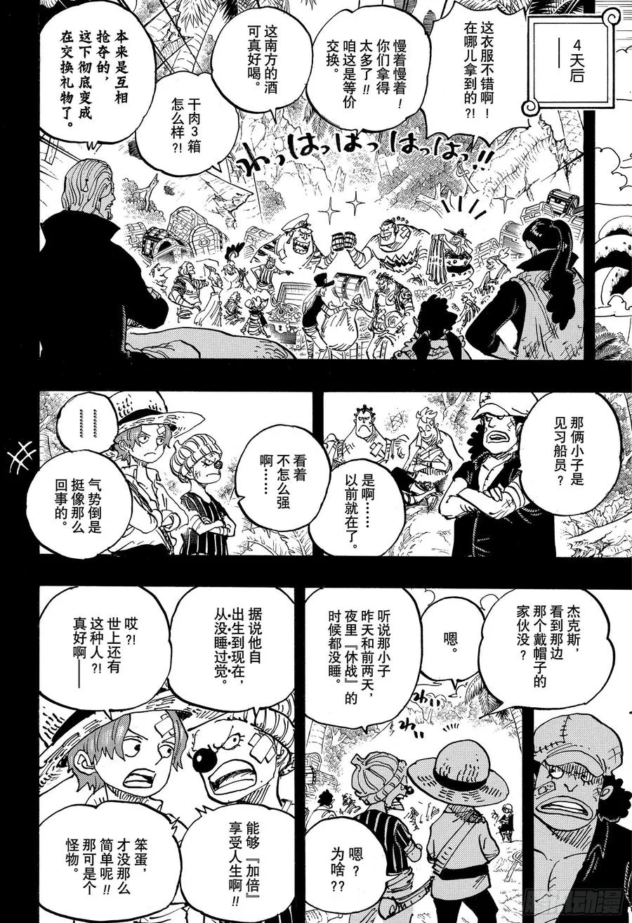 第966话 罗杰和白胡子 第8页
