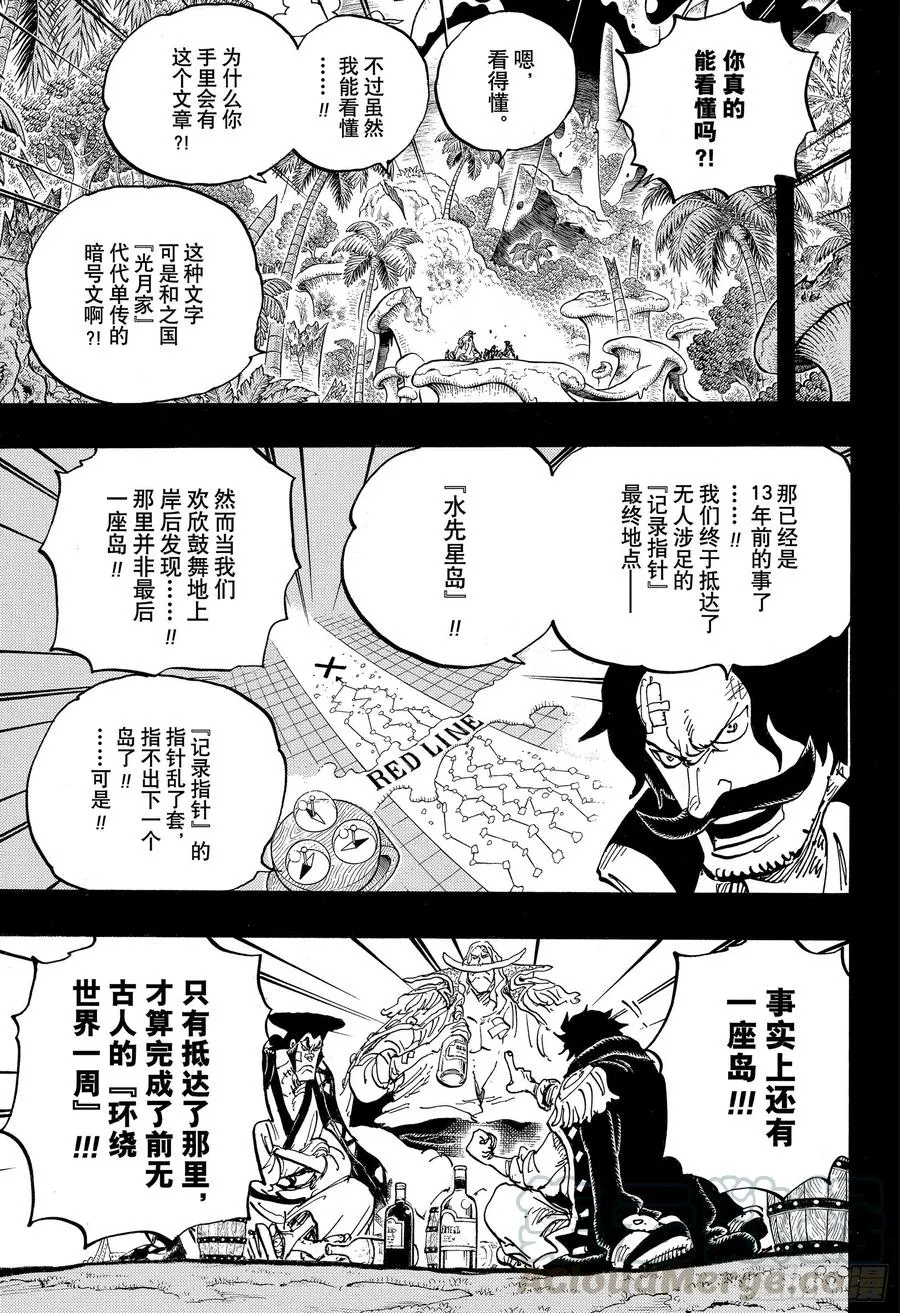 第966话 罗杰和白胡子 第9页