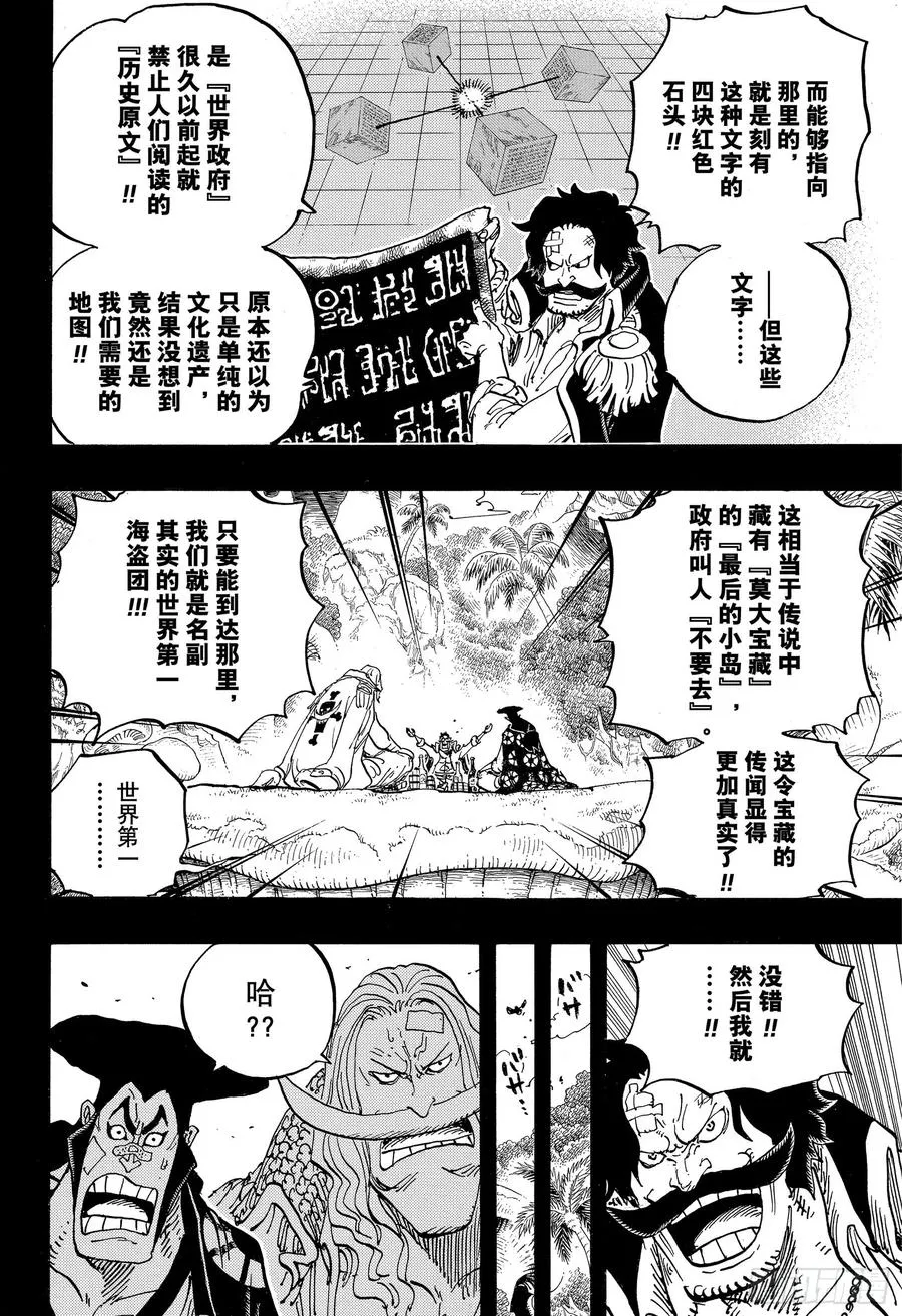 第966话 罗杰和白胡子 第10页