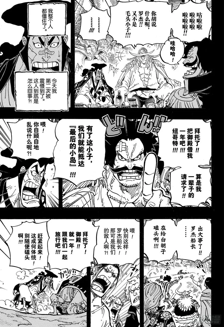 第966话 罗杰和白胡子 第11页