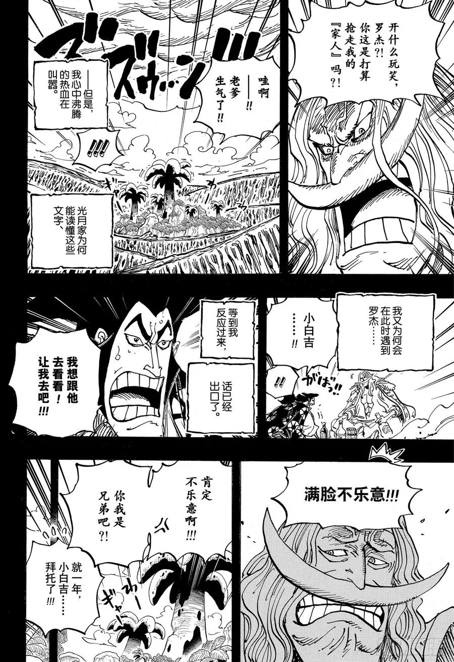 第966话 罗杰和白胡子 第12页