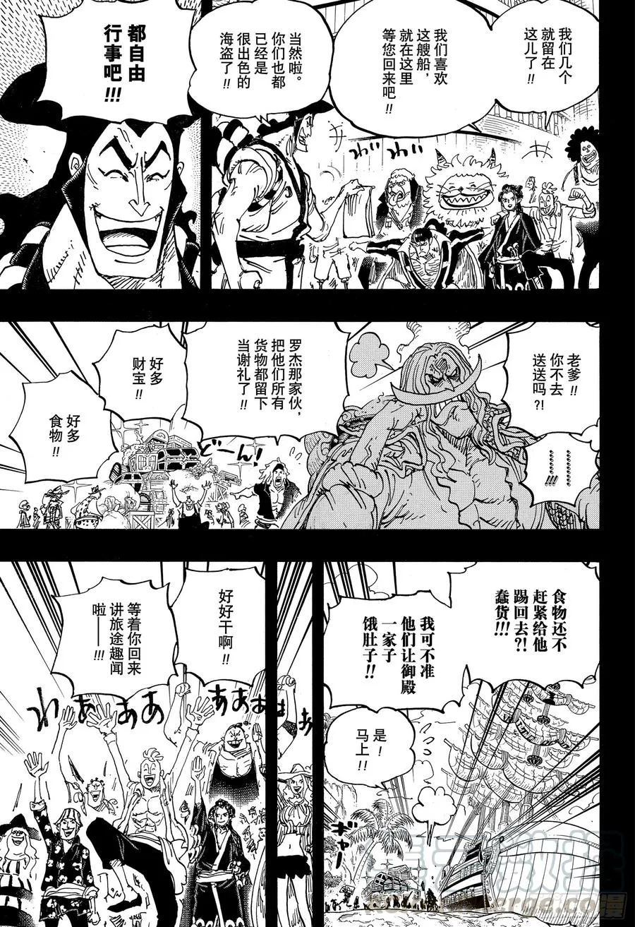 第966话 罗杰和白胡子 第13页