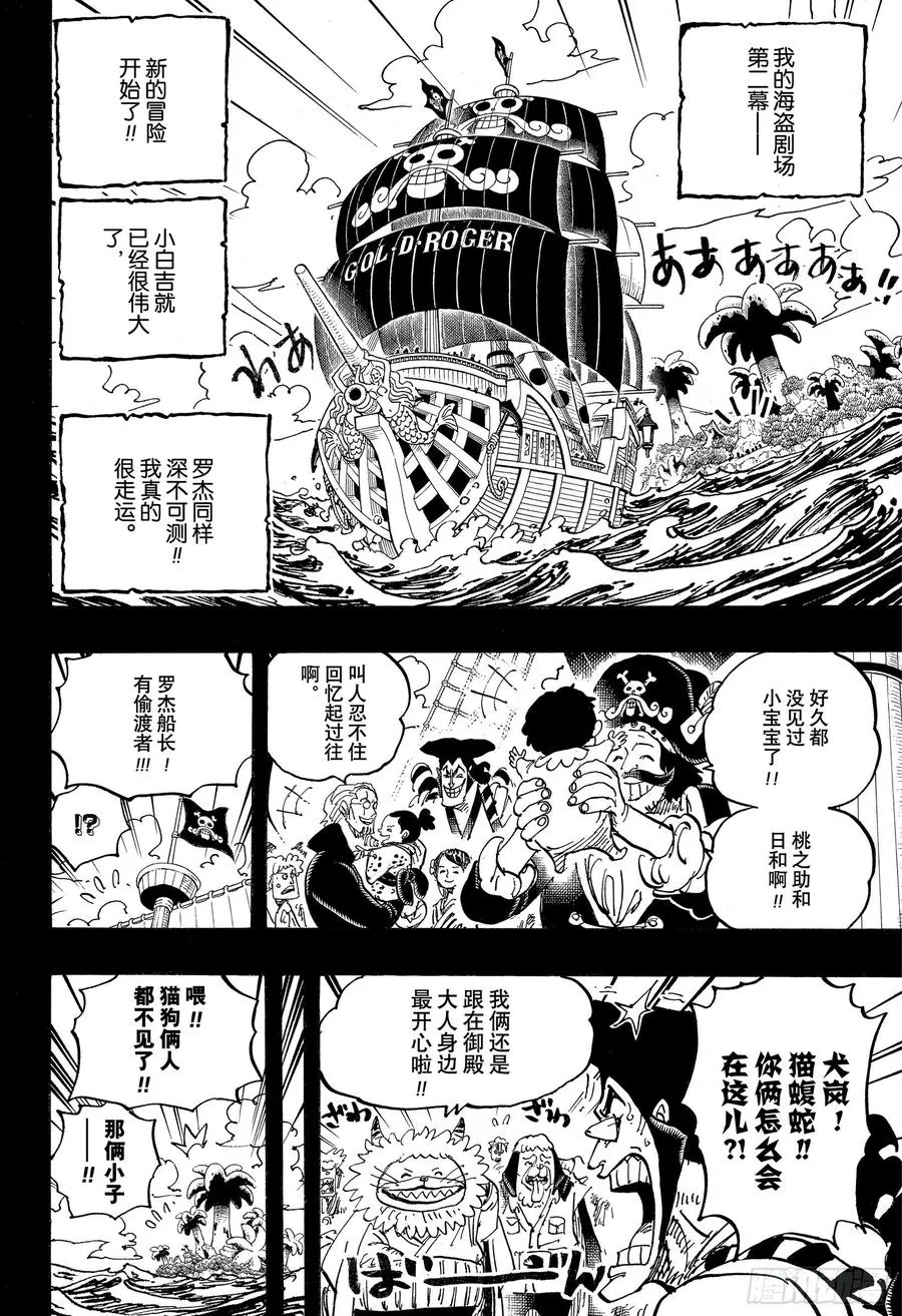 第966话 罗杰和白胡子 第14页