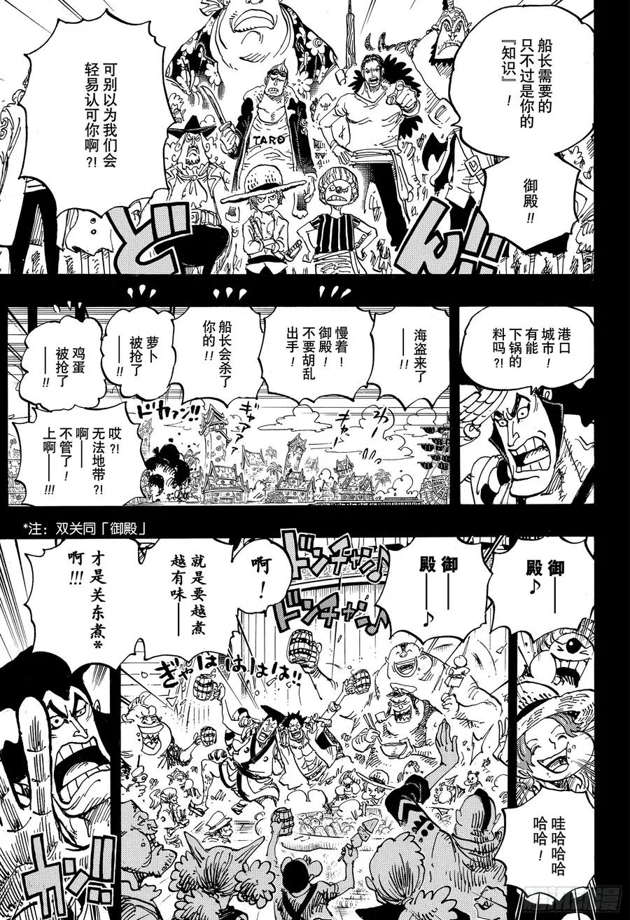 第966话 罗杰和白胡子 第15页