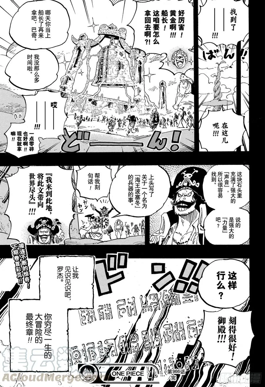 第966话 罗杰和白胡子 第17页