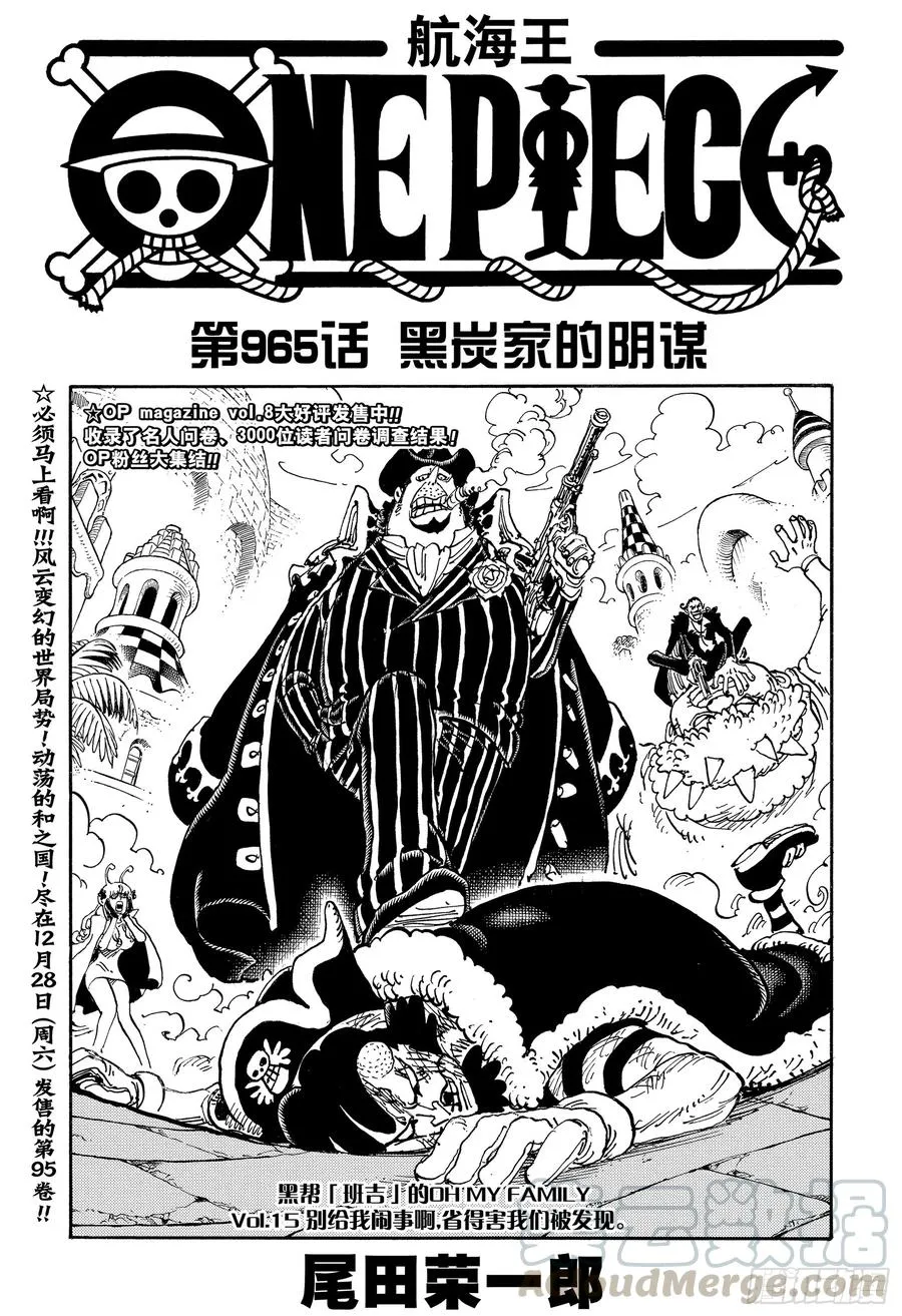第965话 黑炭家的阴谋 第1页
