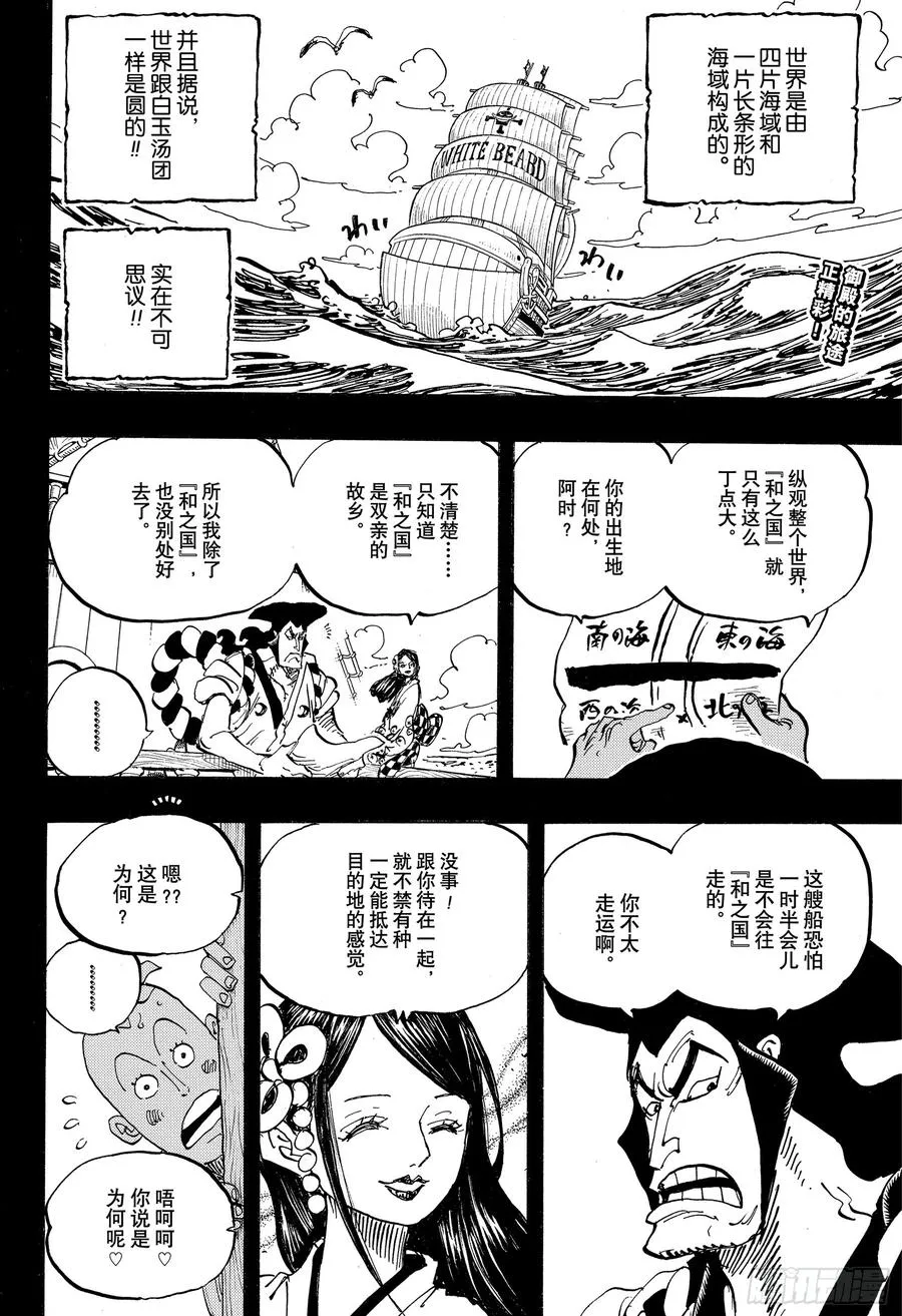 第965话 黑炭家的阴谋 第2页