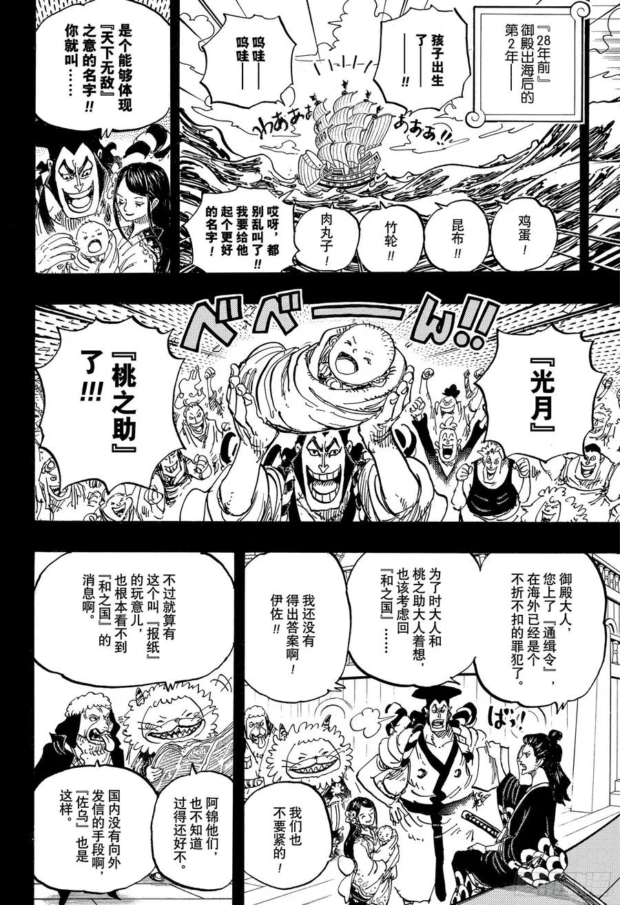 第965话 黑炭家的阴谋 第4页