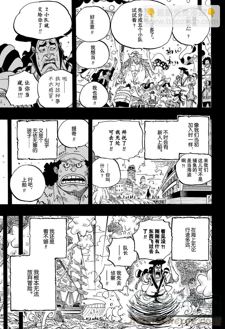 第965话 黑炭家的阴谋 第5页