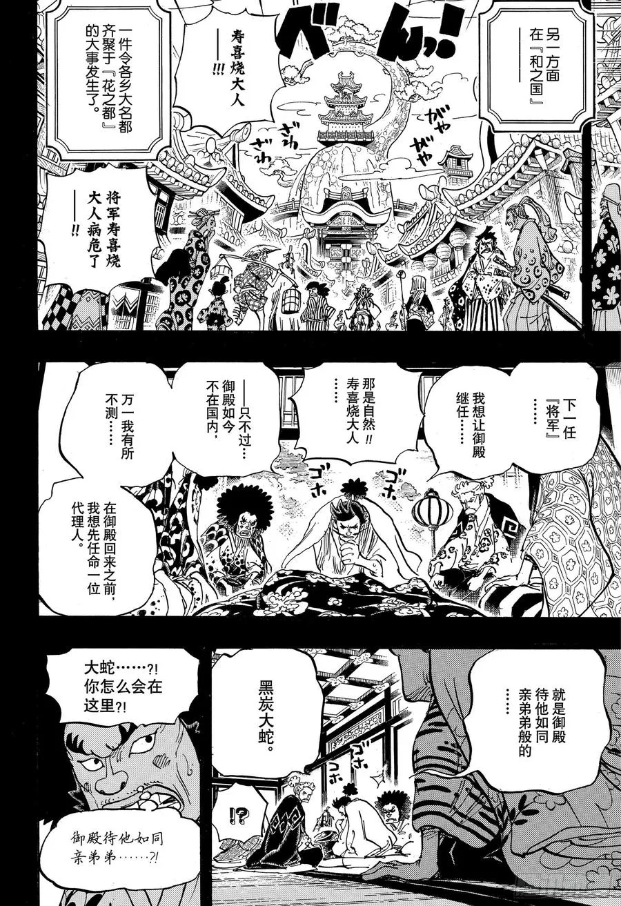 第965话 黑炭家的阴谋 第6页