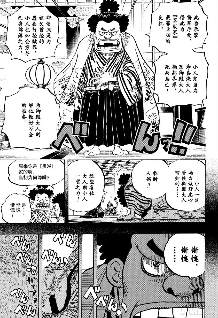 第965话 黑炭家的阴谋 第7页