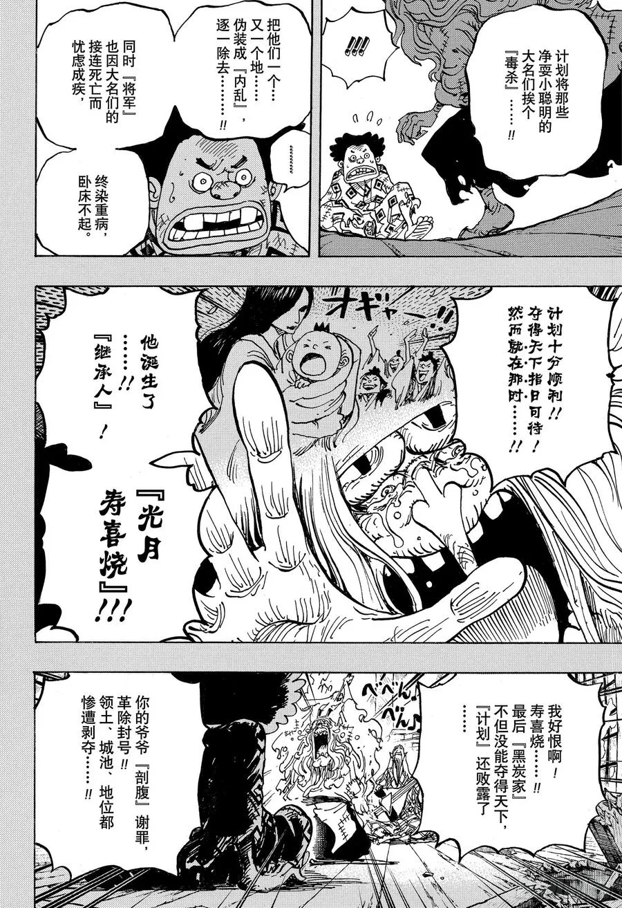 第965话 黑炭家的阴谋 第10页