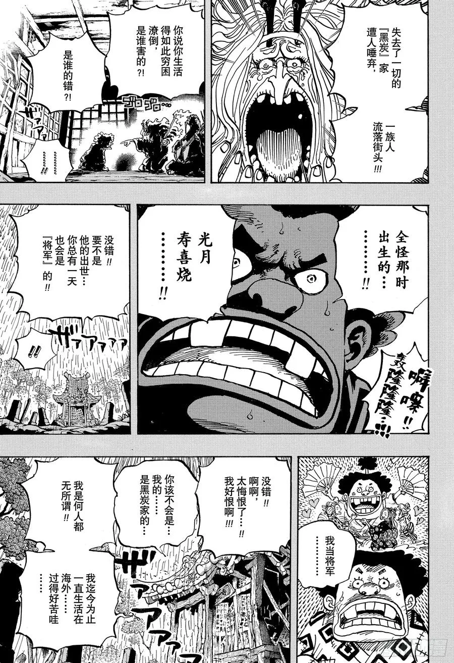 第965话 黑炭家的阴谋 第11页