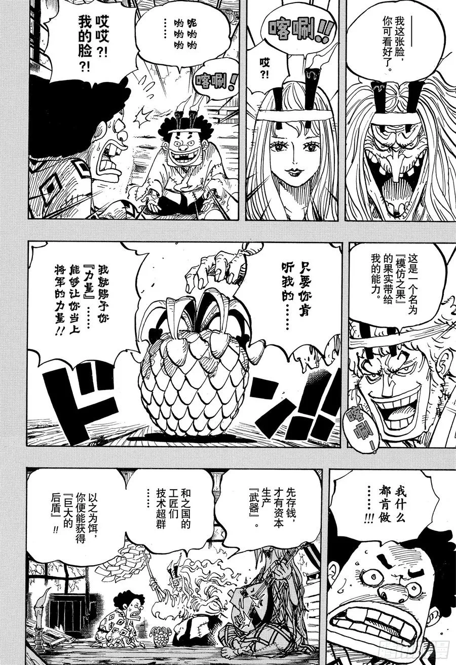 第965话 黑炭家的阴谋 第12页