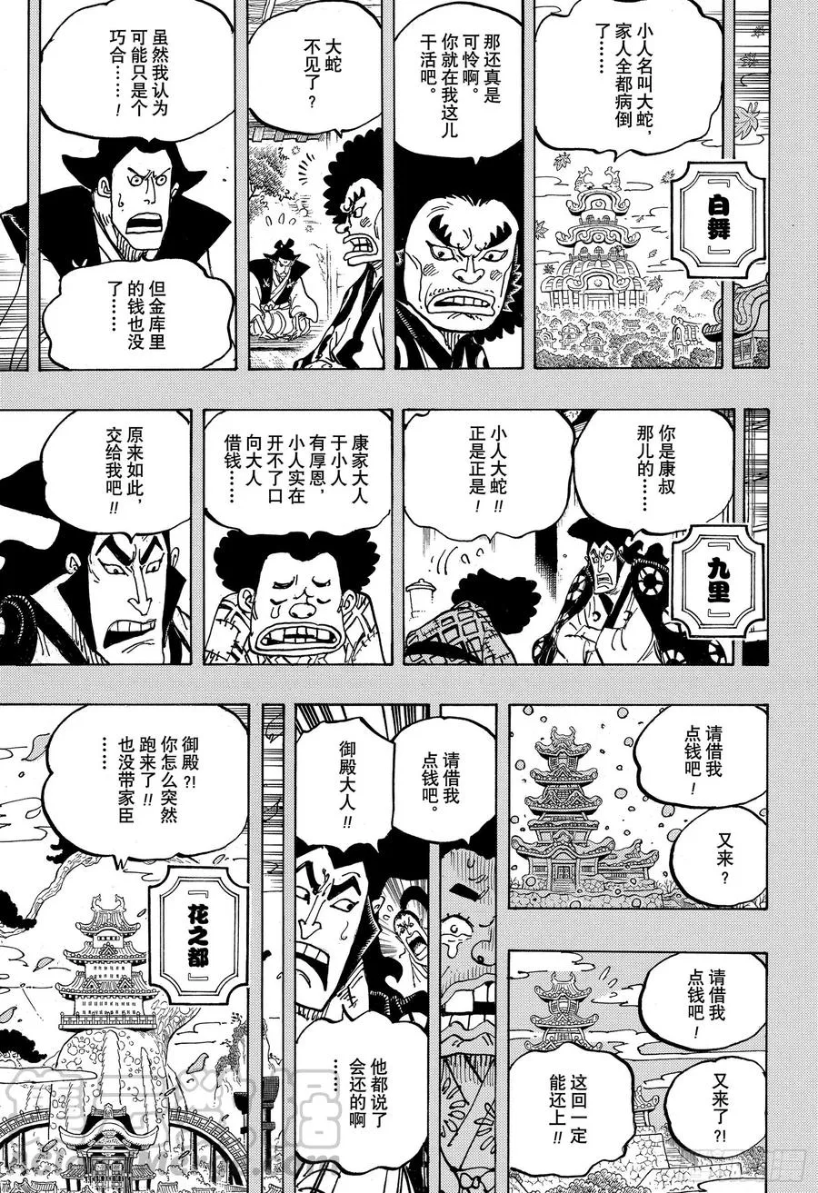 第965话 黑炭家的阴谋 第13页