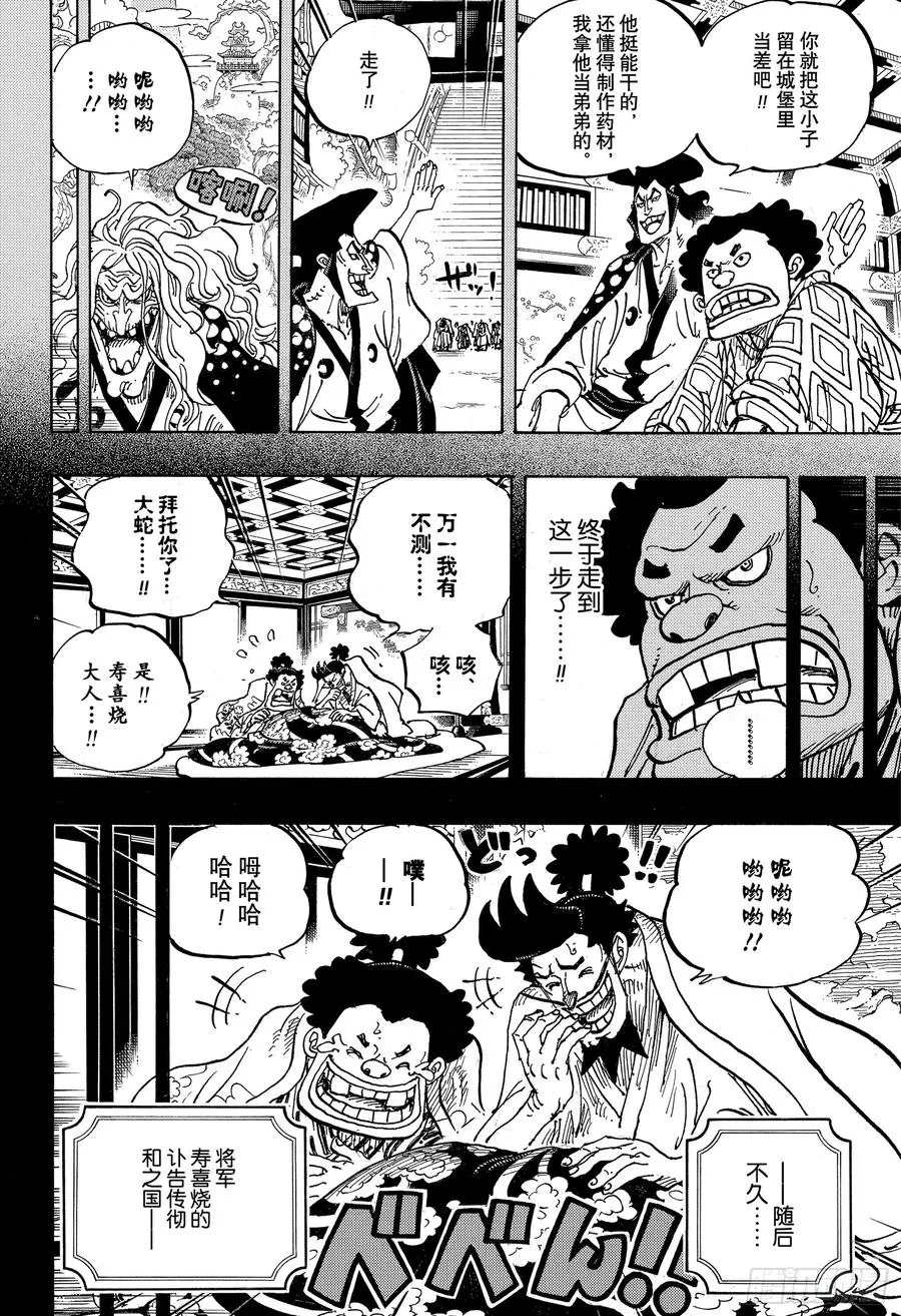 第965话 黑炭家的阴谋 第14页
