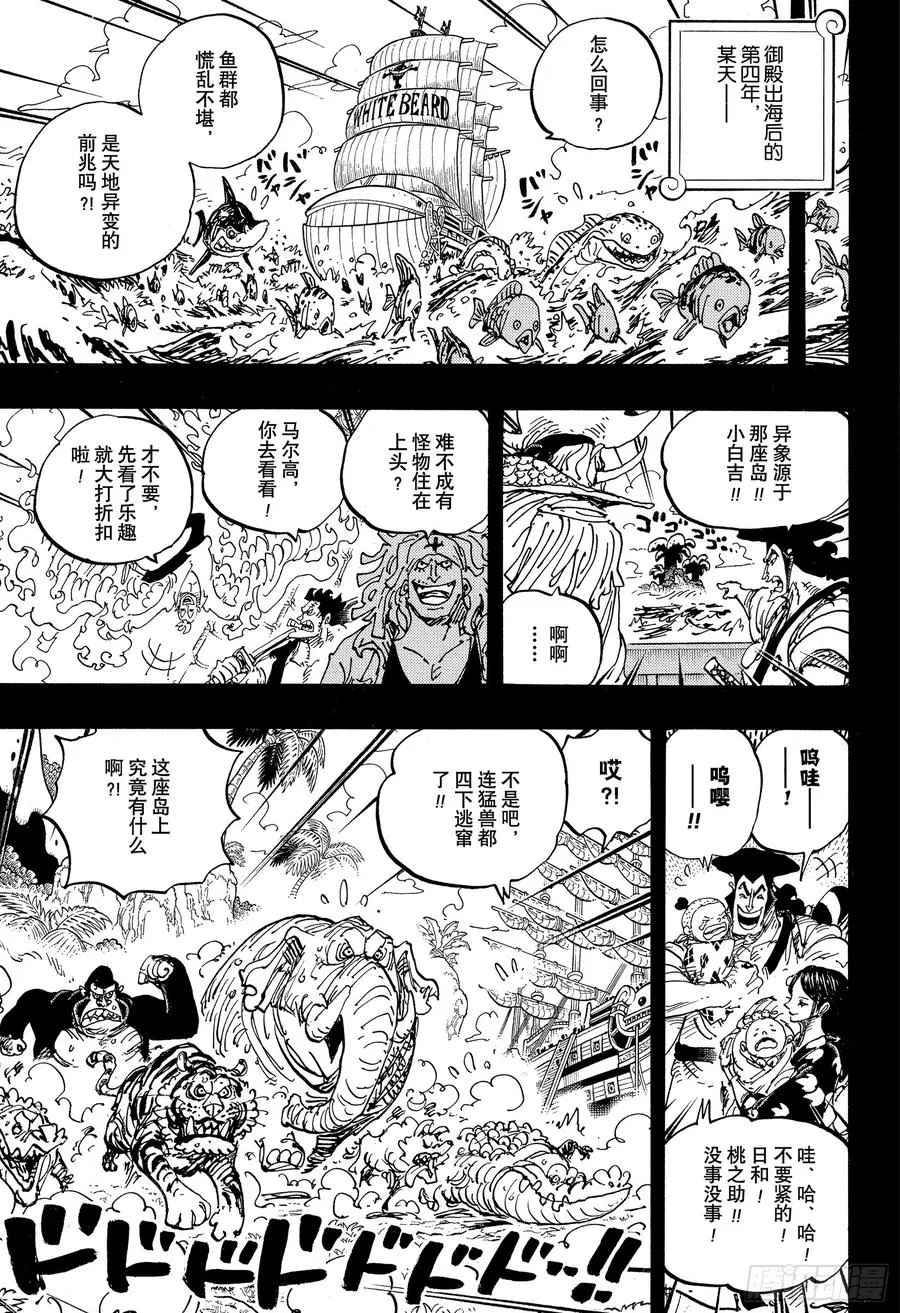 第965话 黑炭家的阴谋 第15页