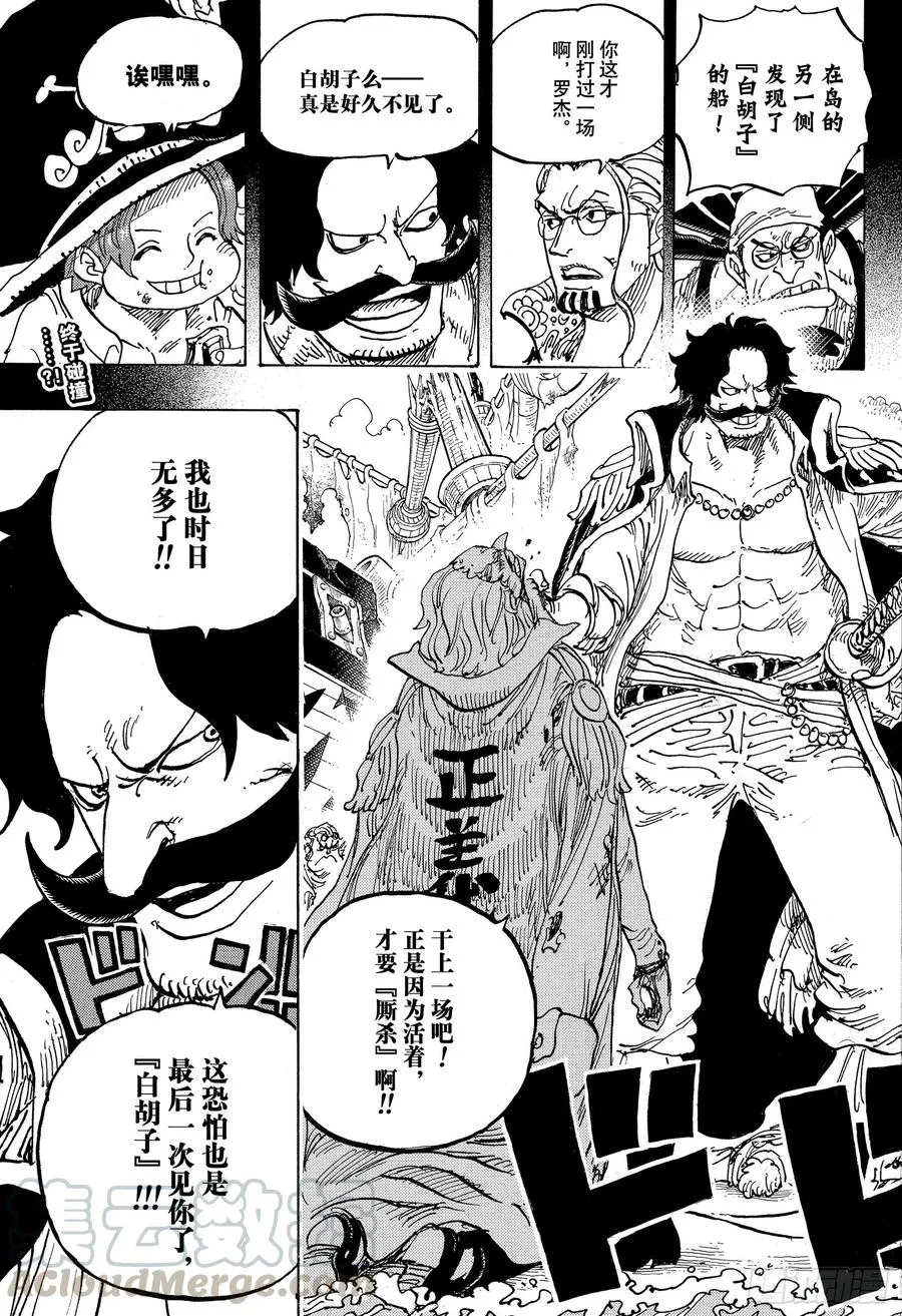 第965话 黑炭家的阴谋 第17页