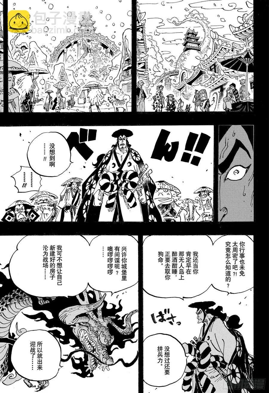 第970话 御殿VS盖德 第3页