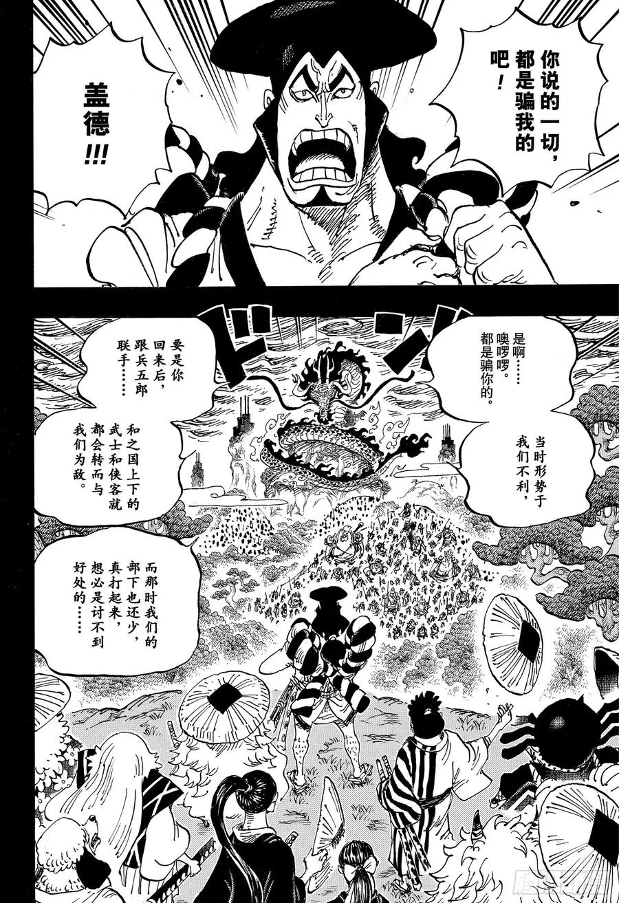 第970话 御殿VS盖德 第4页