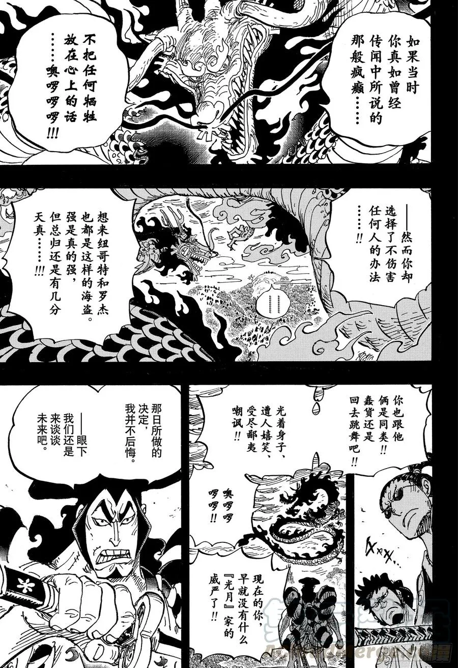 第970话 御殿VS盖德 第5页