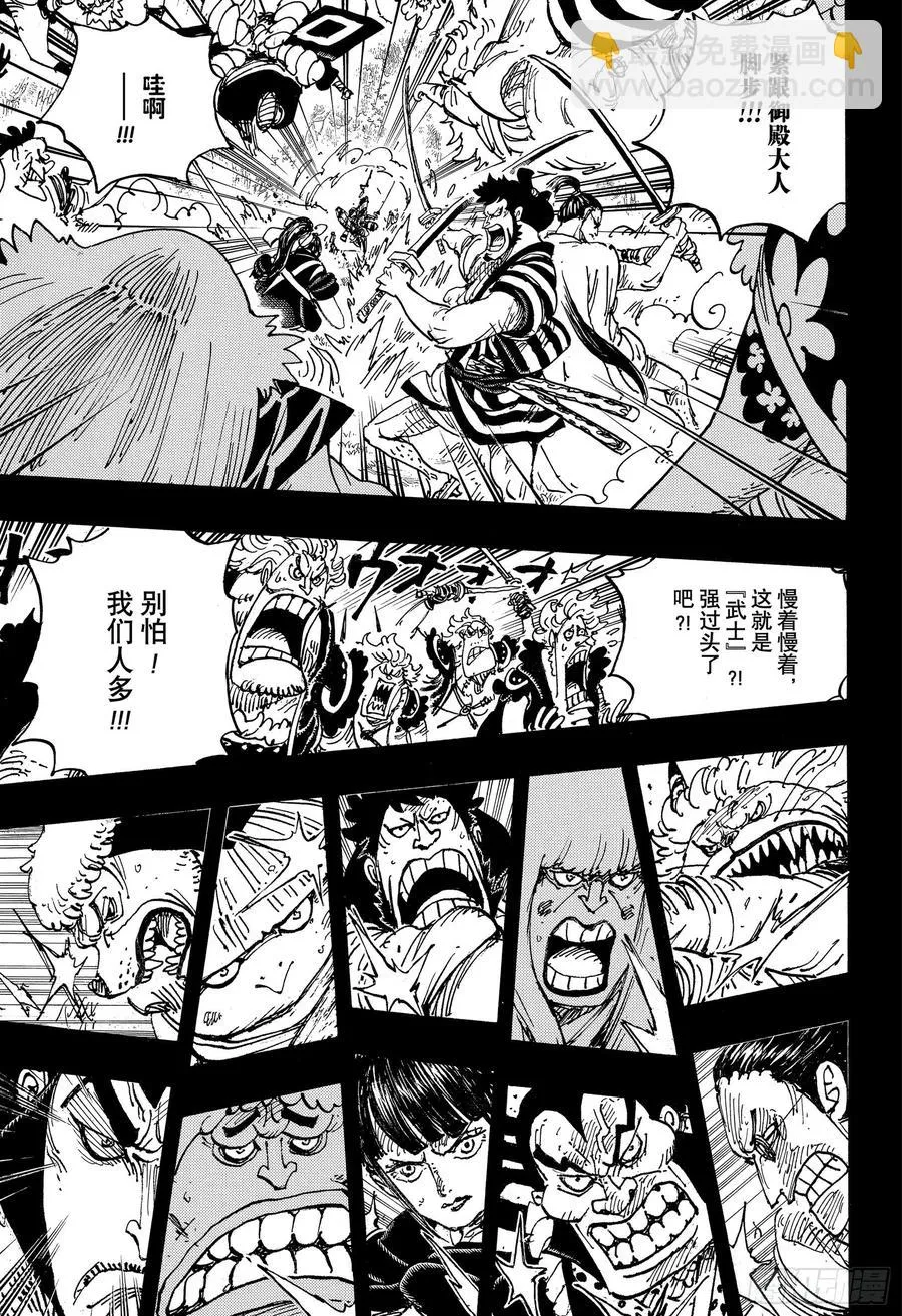 第970话 御殿VS盖德 第7页