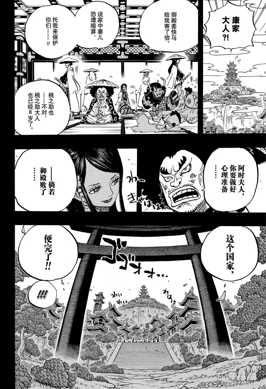 第970话 御殿VS盖德 第8页
