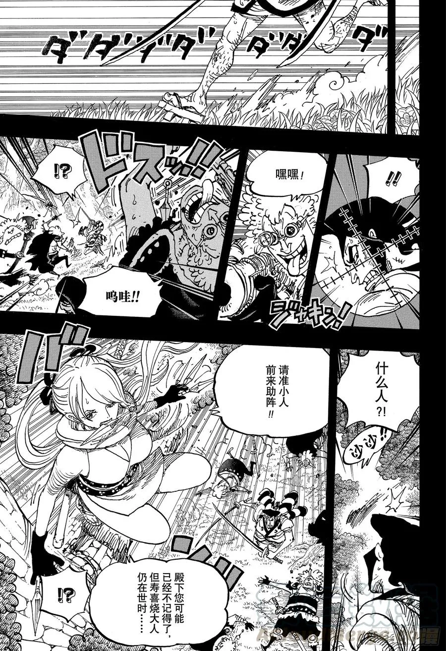 第970话 御殿VS盖德 第9页