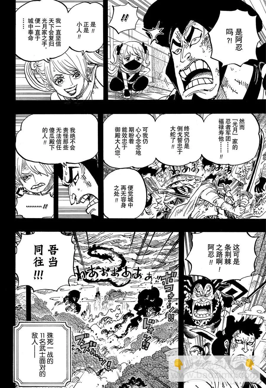 第970话 御殿VS盖德 第10页