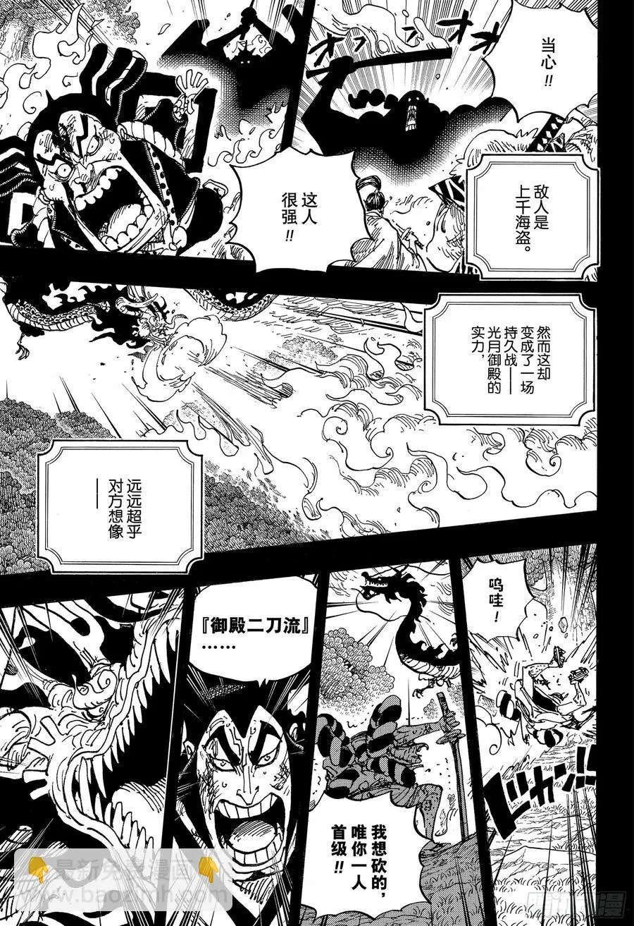 第970话 御殿VS盖德 第11页