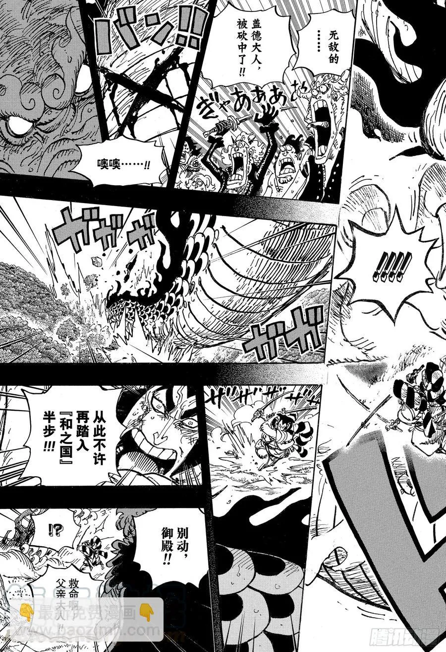 第970话 御殿VS盖德 第13页